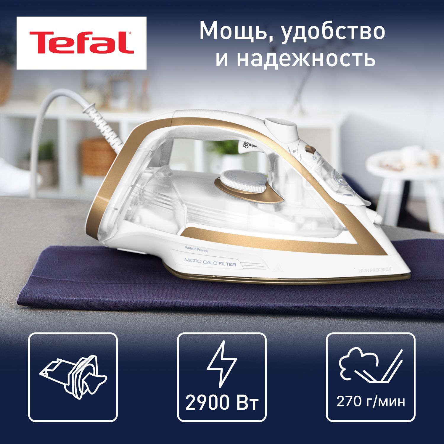 Паровой утюг Tefal Puregliss FV8042E0 с функцией автоотключения, паровым ударом 270 г/мин, подошвой Durilium Airglide Autoclean, 2900 Вт, белый/медный