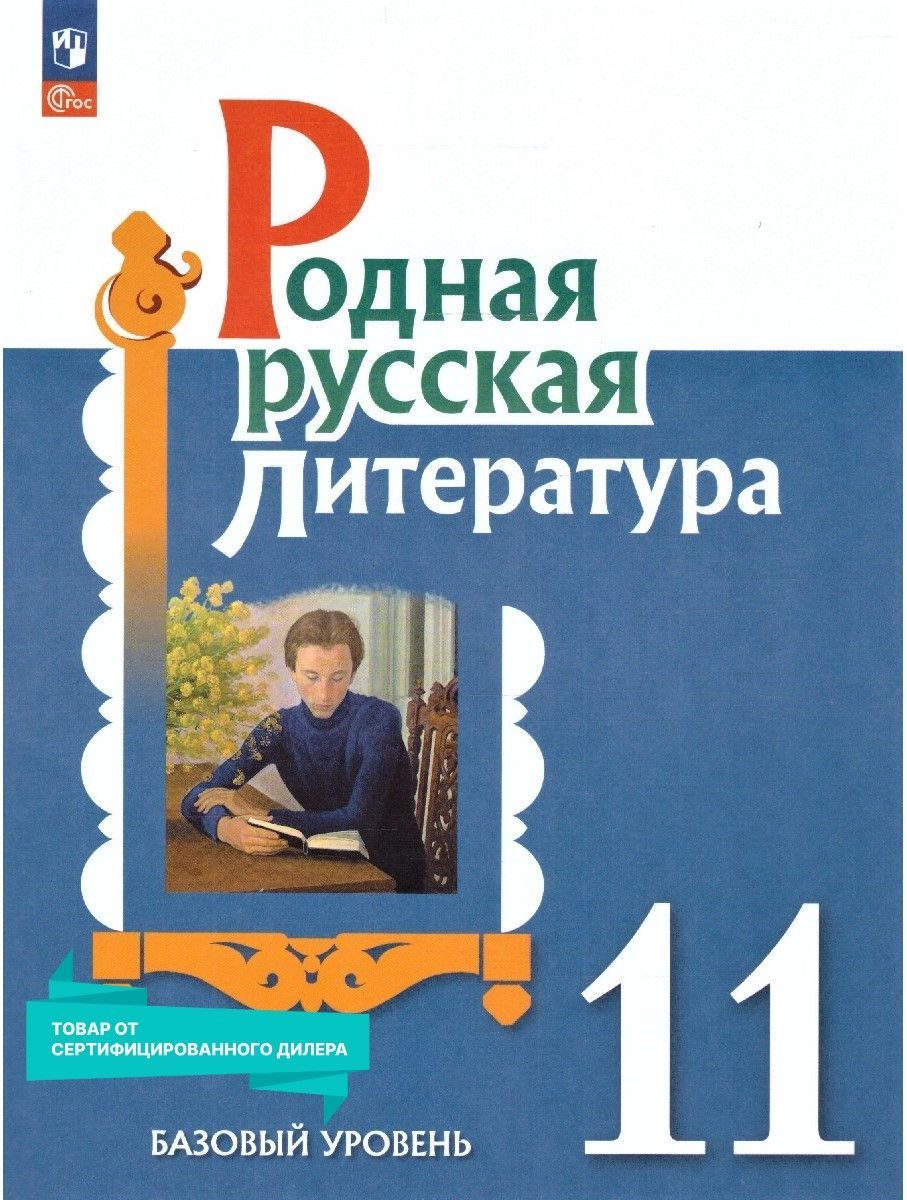 Учебники по литературе 11 класс купить на OZON по низкой цене