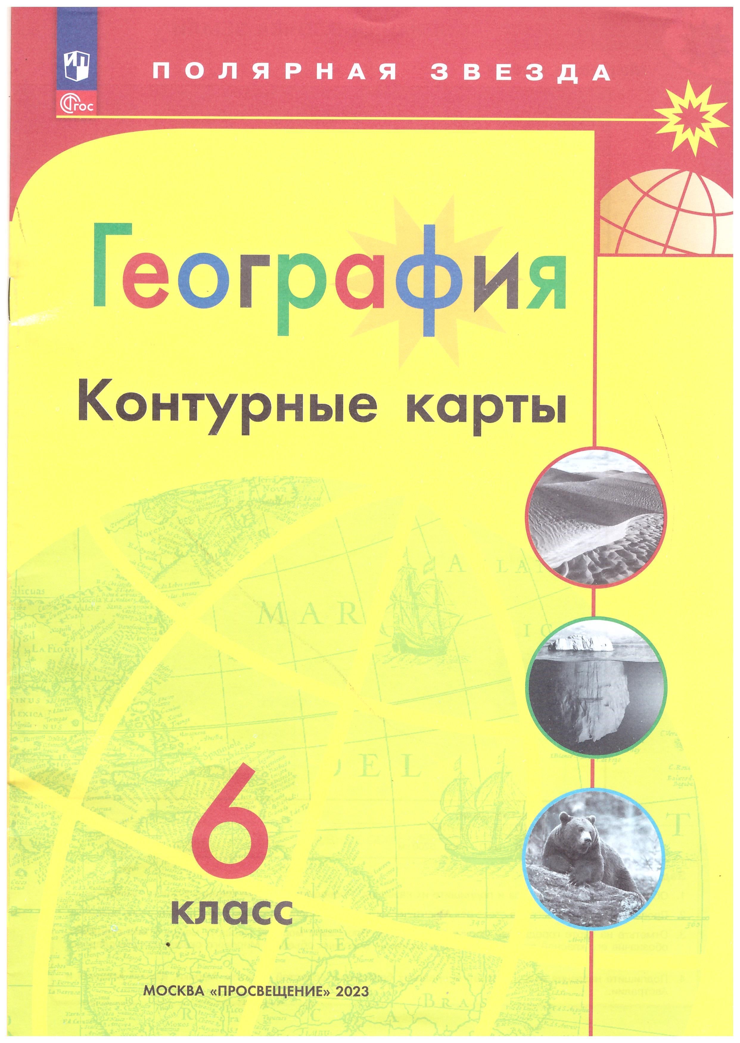 Контурные карты География 6 кл. к УМК 