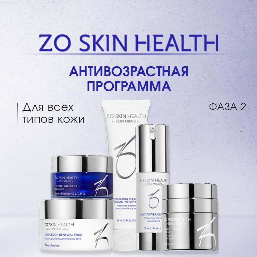 Косметика Zo Skin Health Купить