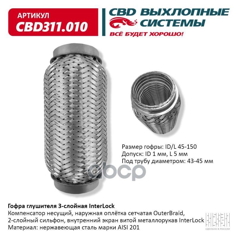 CBDГофраглушителяарт.CBD311010