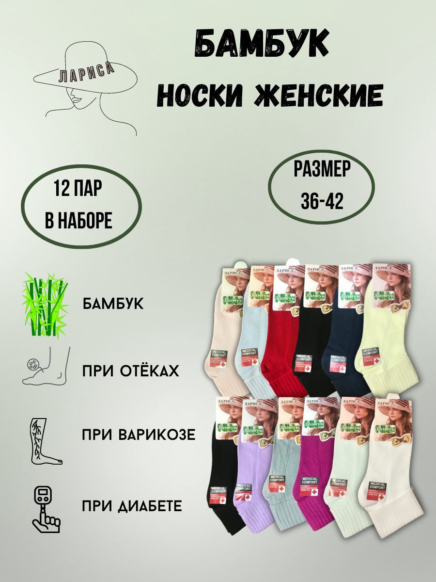 НоскиSucces,12пар