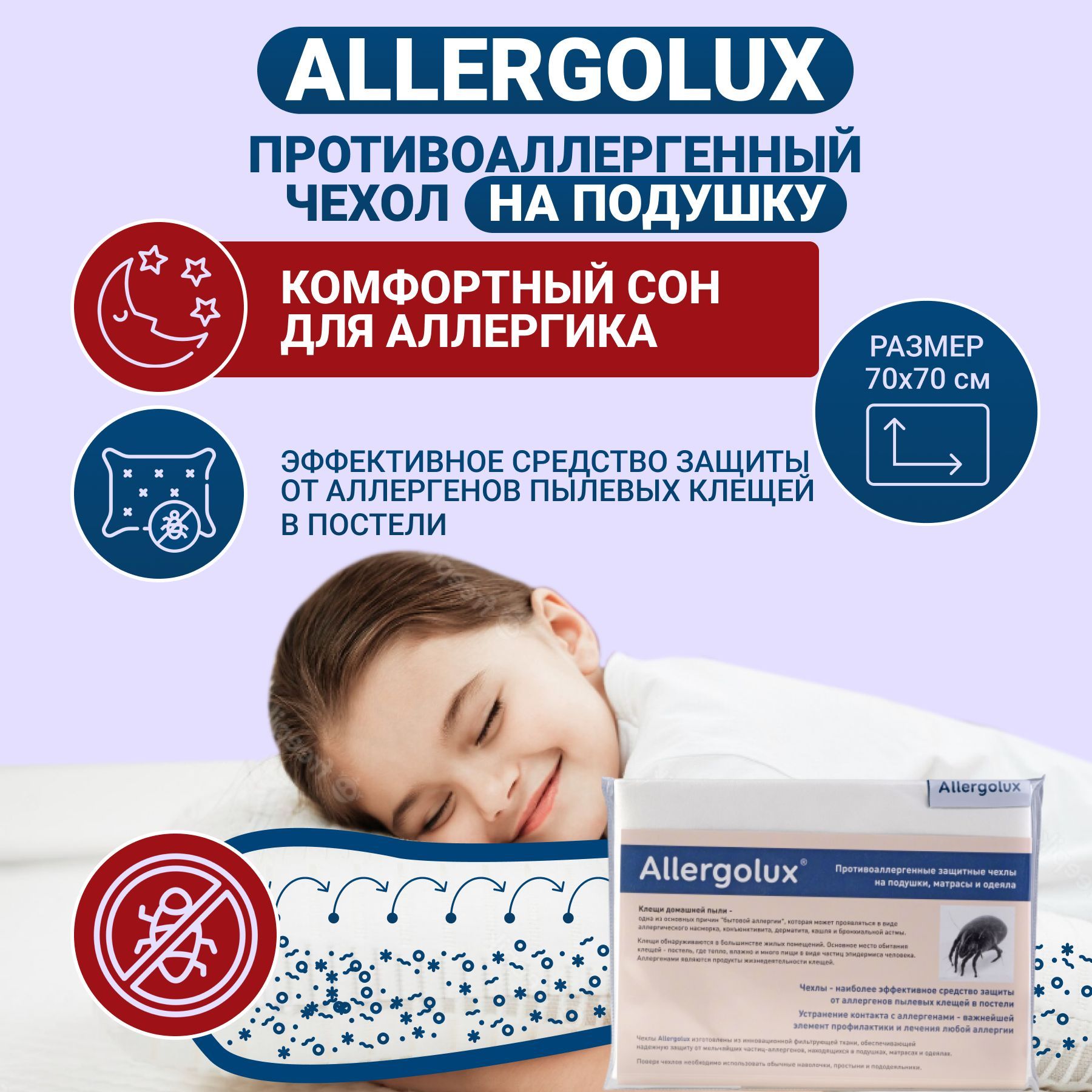 Противоаллергенный защитный чехол Allergolux на перьевую, пуховую, с  синтетическим волокном подушку 70х70, съемный наперник на молнии от пылевых  клещей при аллергии - купить с доставкой по выгодным ценам в  интернет-магазине OZON (888096432)