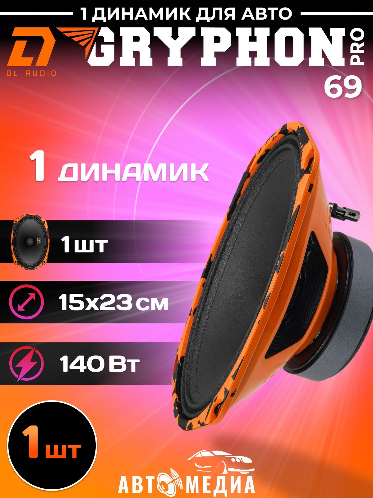 Dl Audio Gryphon Pro 69 Купить