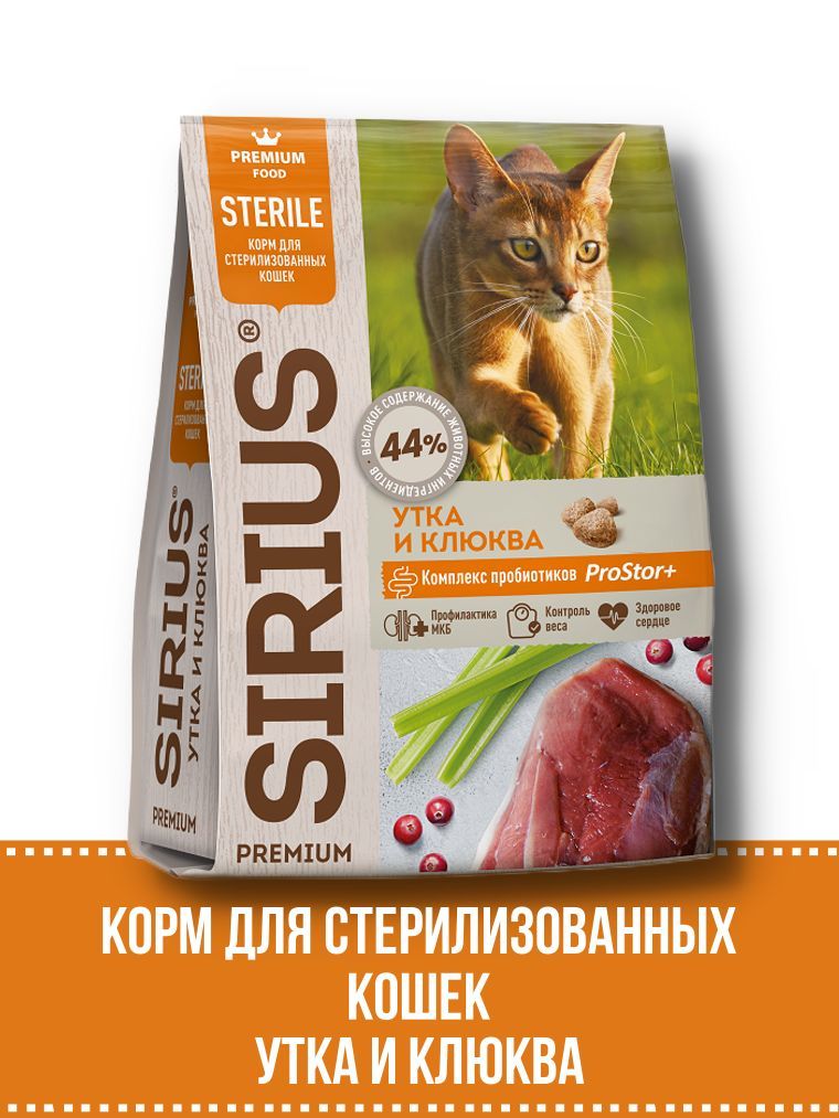 Корм Sirius Для Кошек Купить Спб