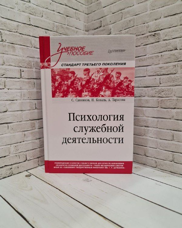 Психология служебной деятельности отзывы. Психология служебной деятельности. Психолог служебной деятельности. Психология служебной деятельности форма. Психолог служебной деятельности РАНХИГС.