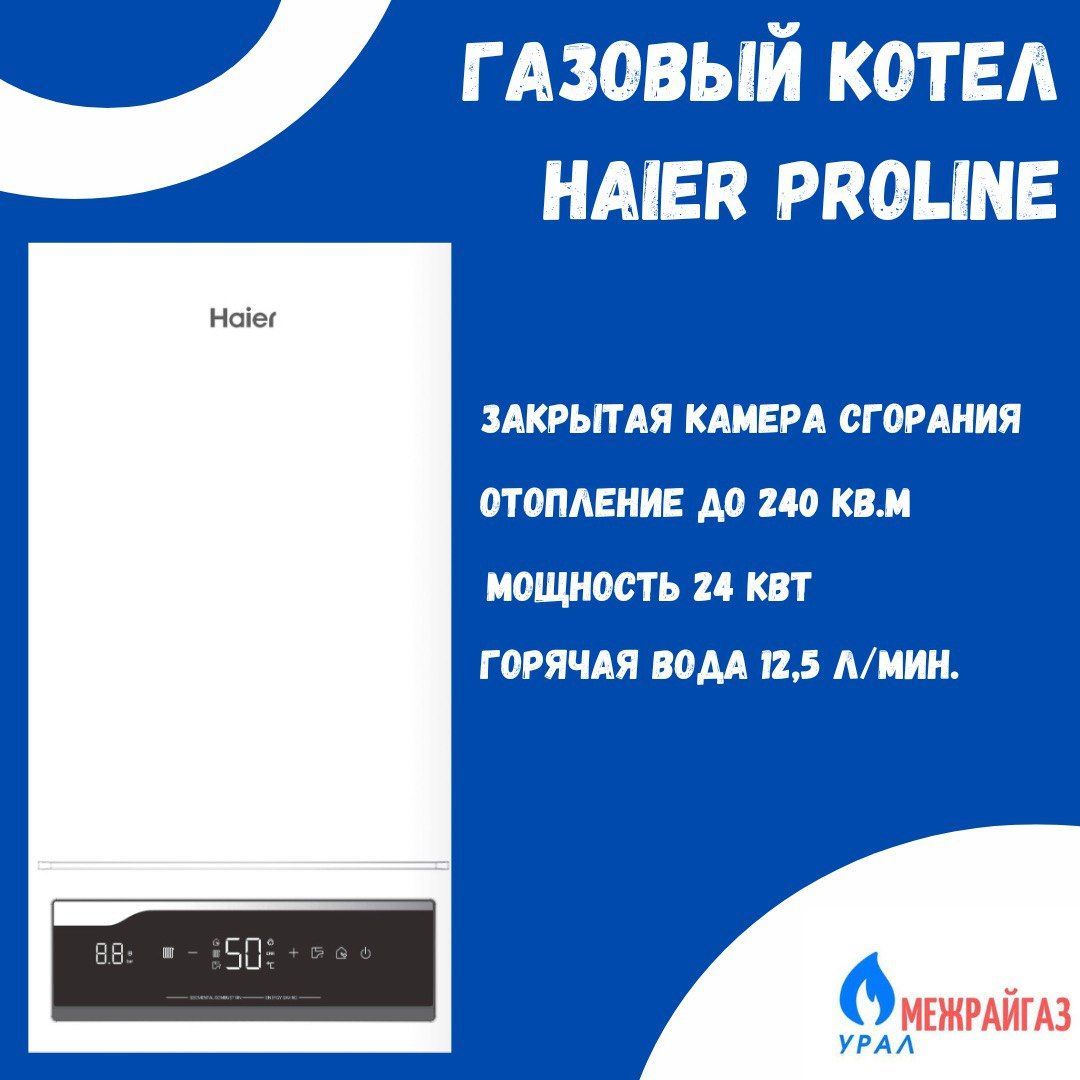 Haier proline котел. Газовый котел Haier. Газовый котел Haier 24. Модели котла Haier. Котел Хайер 24 КВТ двухконтурный 2016.