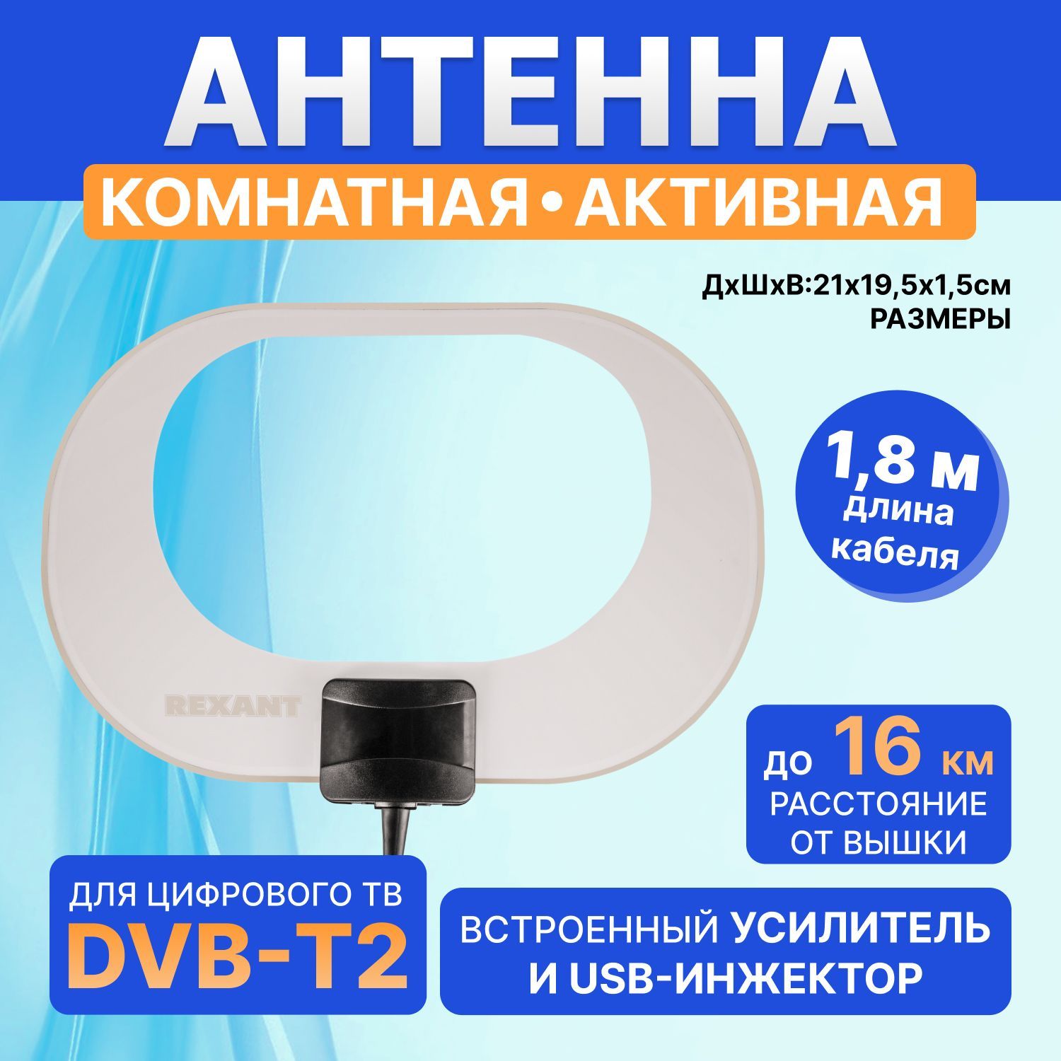 Антенна для цифрового ТВ комнатная с USB DVB-T2, с усилителем