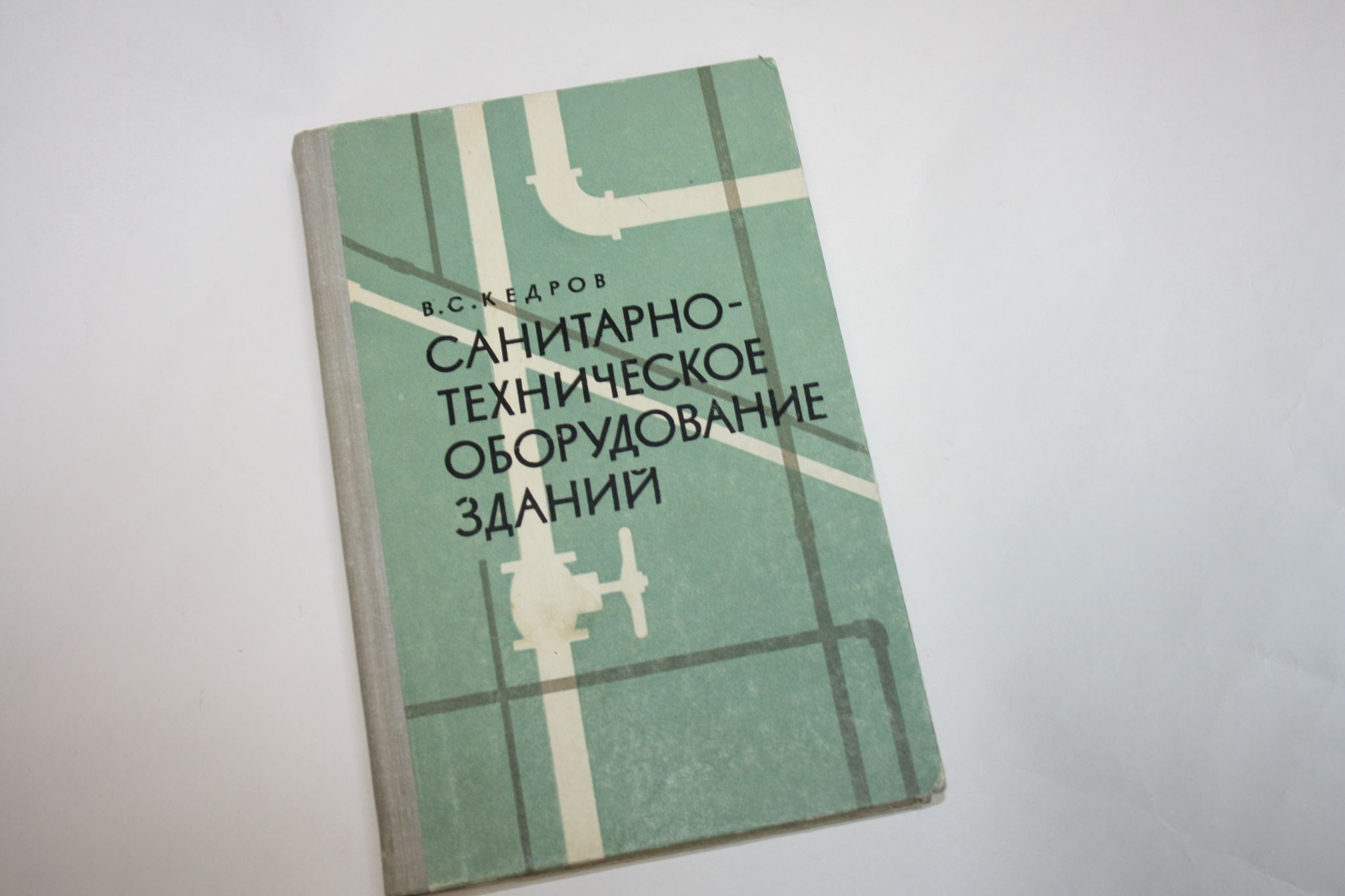 Санитарно-техническое оборудование зданий. Учебное пособие для вузов |  Кедров Владимир Сергеевич - купить с доставкой по выгодным ценам в  интернет-магазине OZON (1083478992)