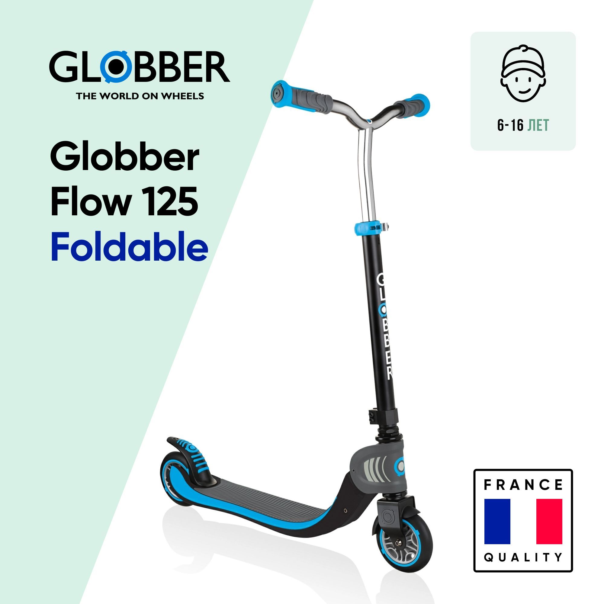 Globber flow. Globber foldable flow 125. globber flow 125 foldable blue. городской самокат globber foldable flow 125. flow 125 foldable голубой.