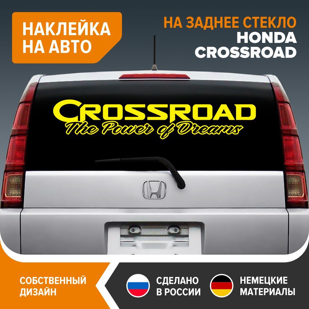 Наклейка на авто HONDA CROSSROAD, наклейка на заднее стекло, 100х19,5 см,  желтый глянец, винил - купить по выгодным ценам в интернет-магазине OZON  (1085317002)