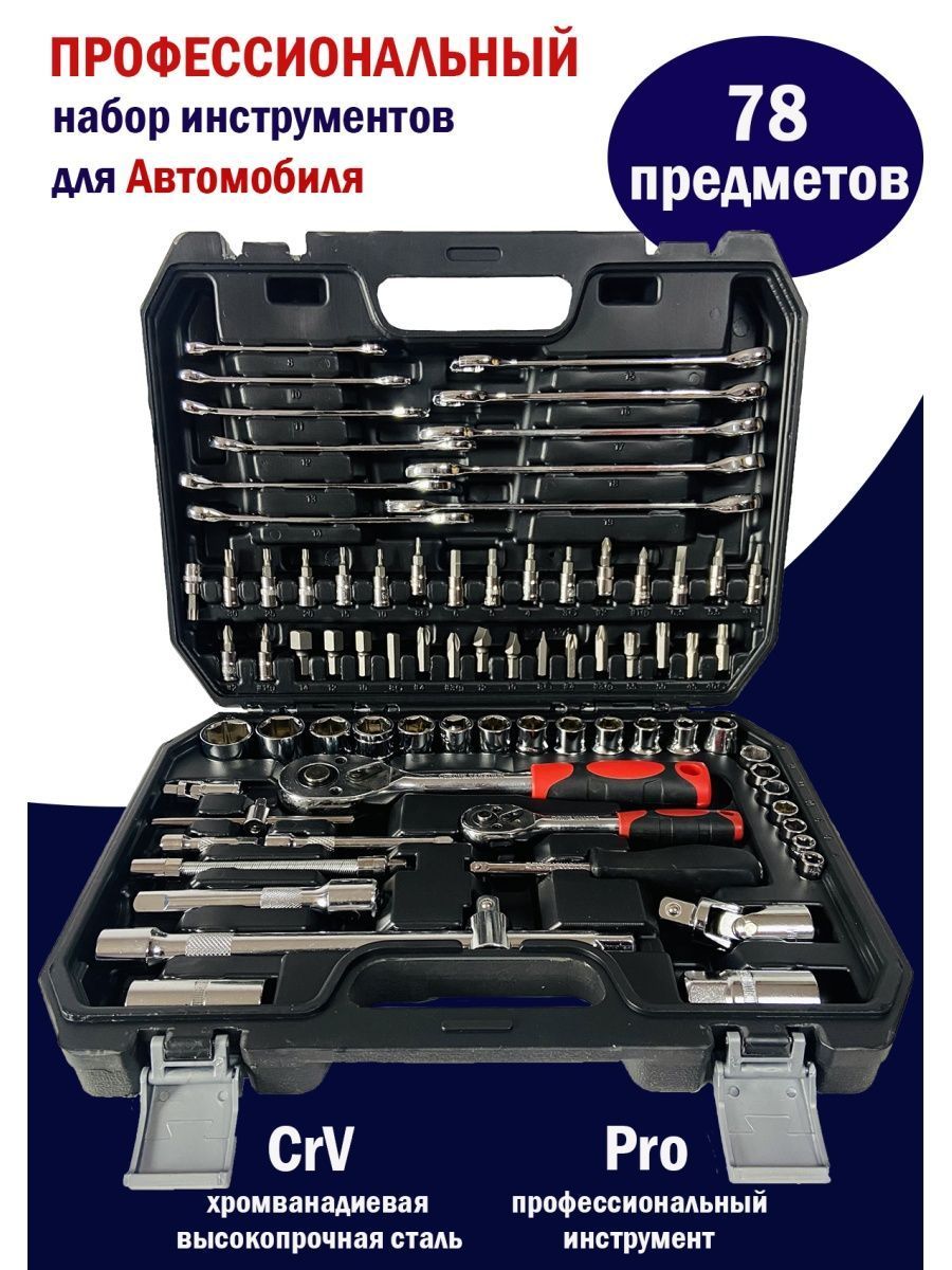 Автоинструмент Набор Купить Профессиональный