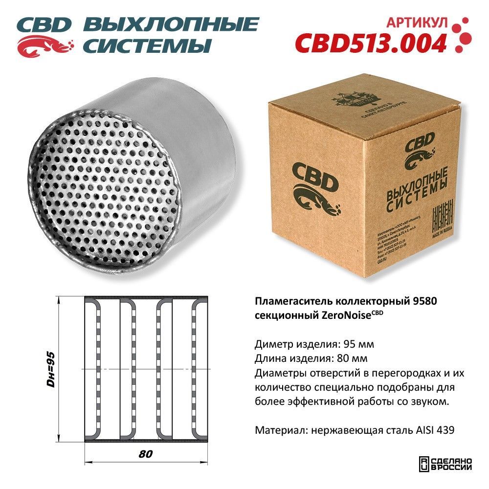 Пламегаситель коллекторный 9580 секционный из Нержавеющей стали.CBD513.004