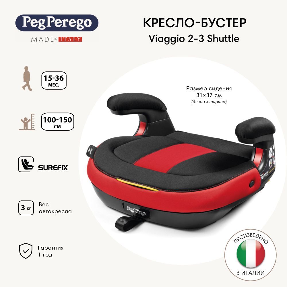 Peg perego 2 3 shuttle. Бустер Peg-Perego viaggio 2-3 Shuttle Размеры. Сложить viaggio кресло. Viaggio 2-3 Shuttle как снять.