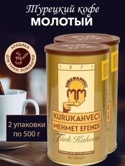 Турецкий Кофе Kurukahveci Купить В Москве