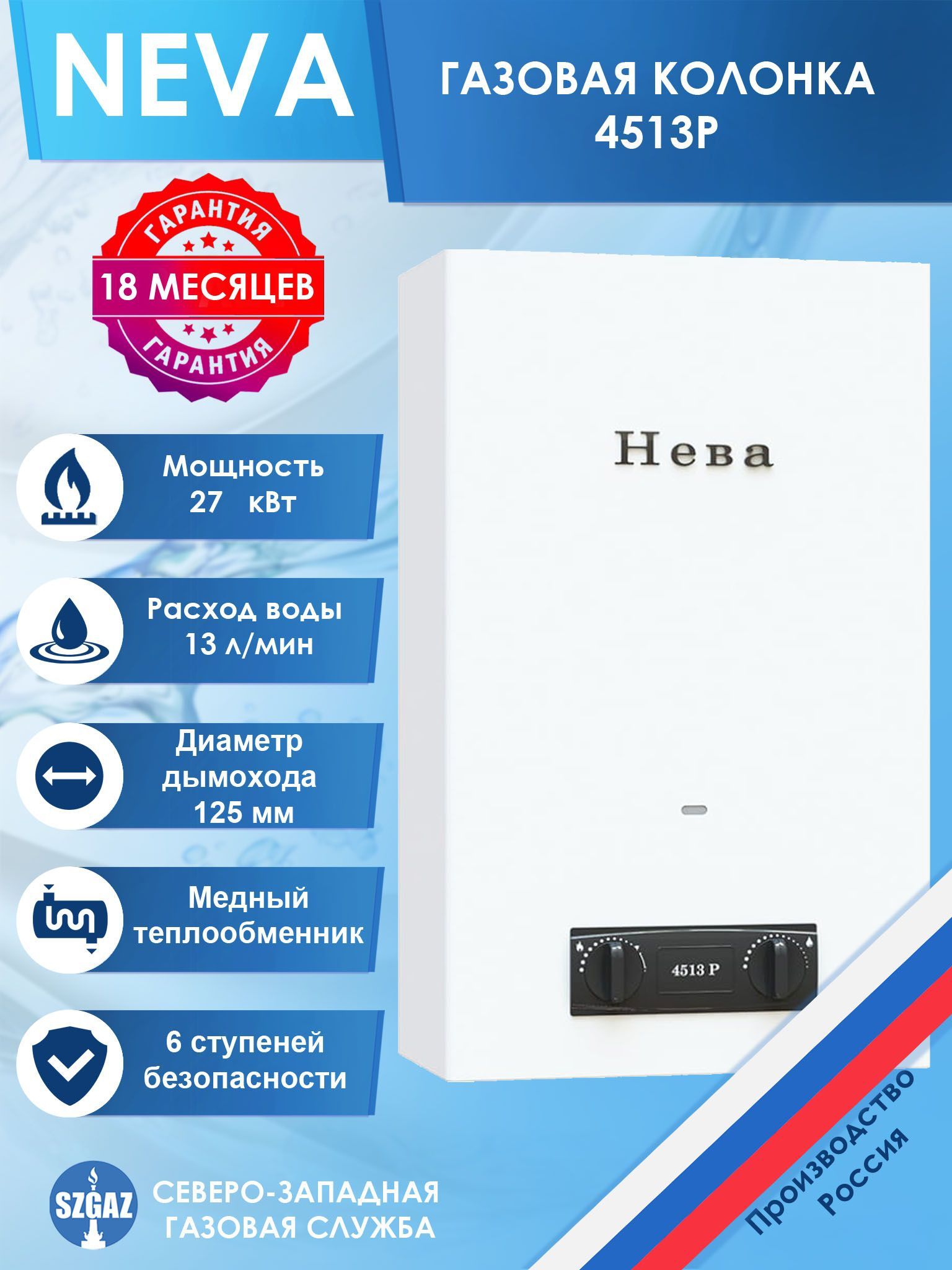 Стоимость Газовой Колонки Нева