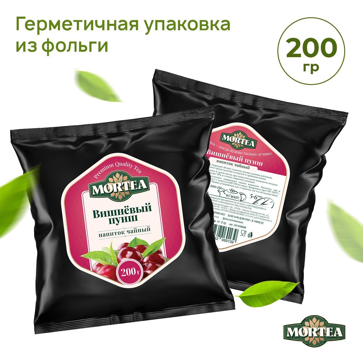 Настоящий чай фруктовый Вишнёвый пунш 200 г MORTEA