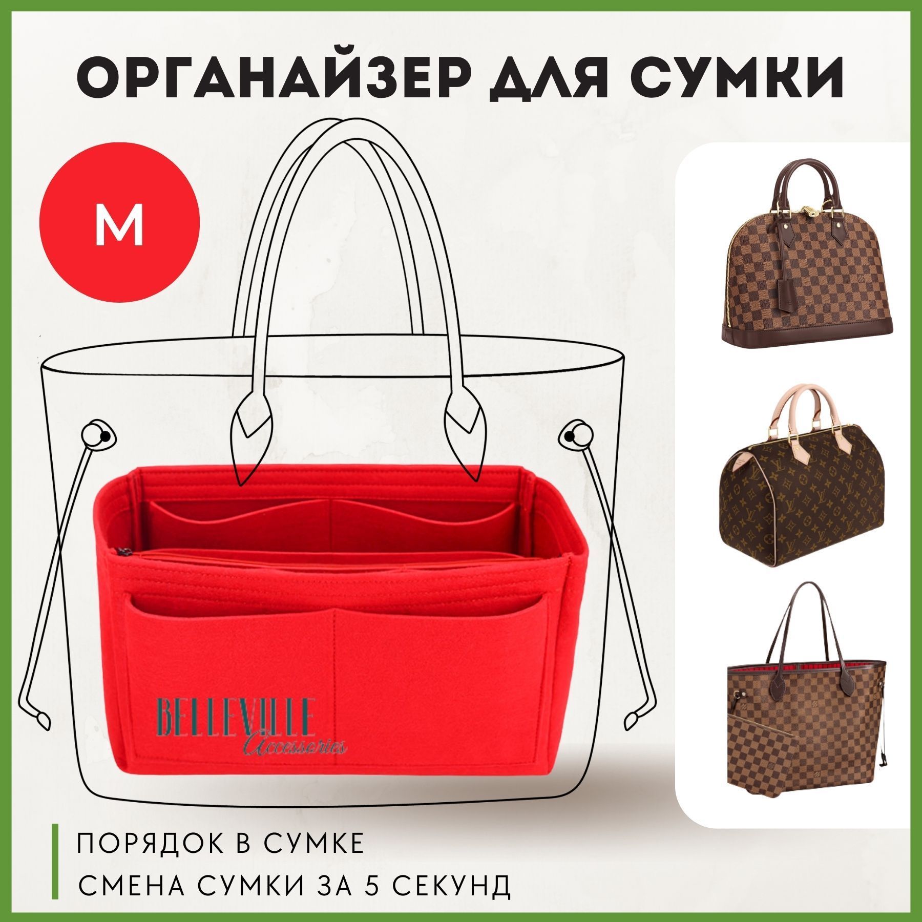 Органайзер для сумки/рюкзака Belleville Accessories Красные - купить по  низким ценам в интернет-магазине OZON (287014853)