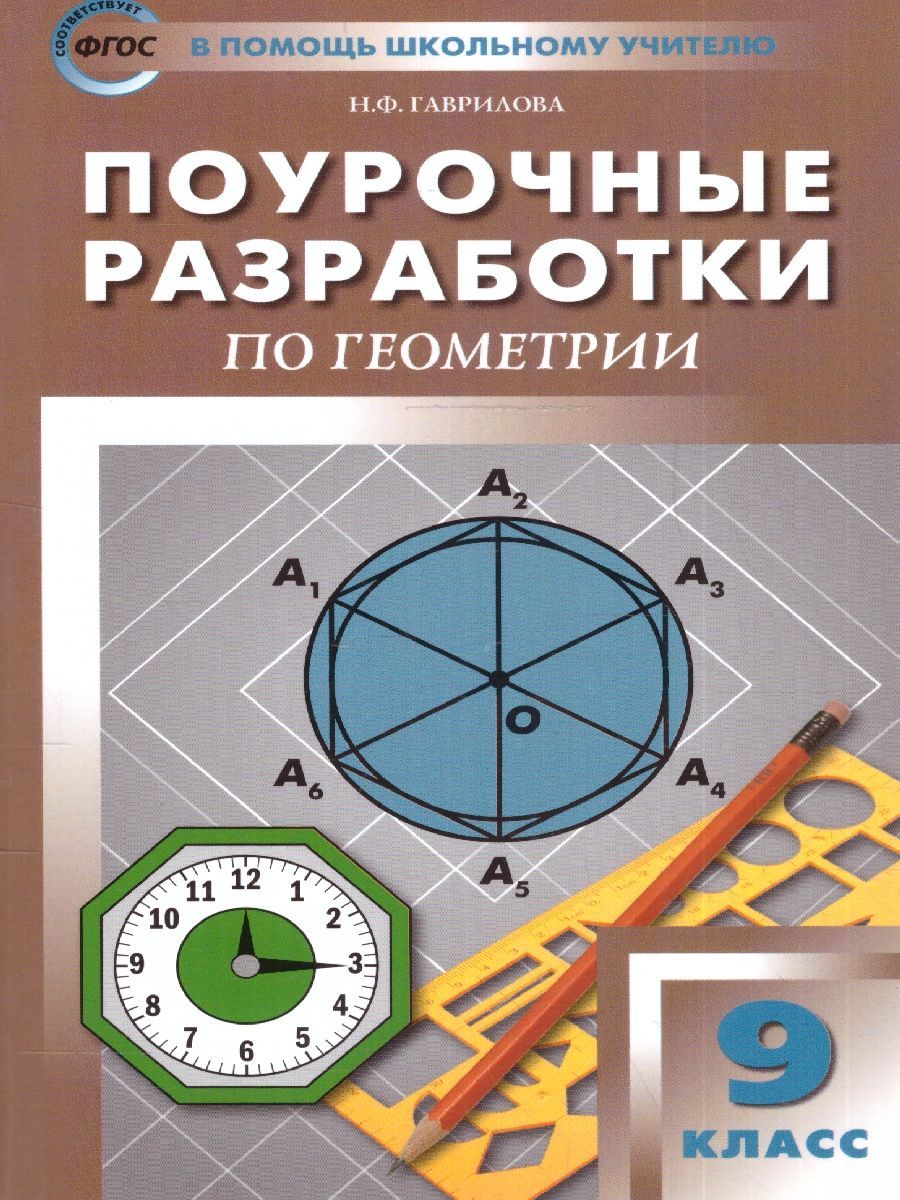 Методическое Пособие Атанасян – купить в интернет-магазине OZON по низкой  цене