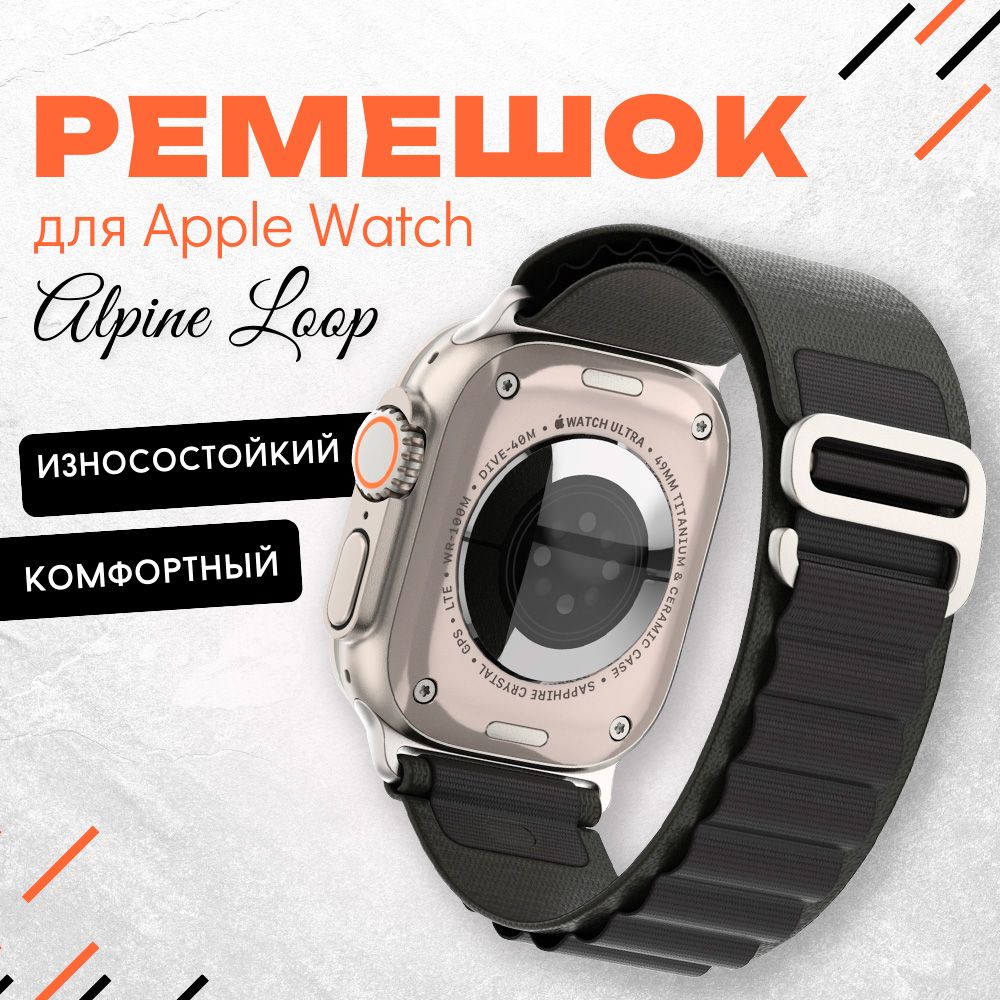 Alpine loop ремешок. Alpine loop ремешок