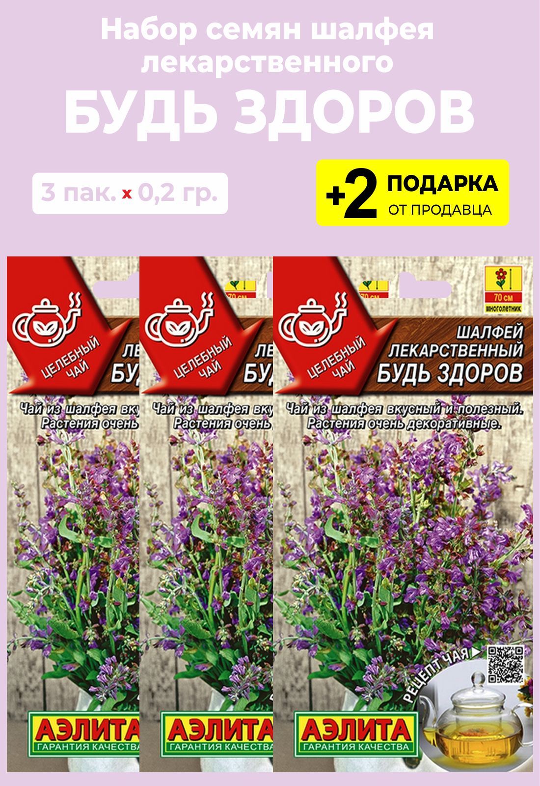 Шалфей Семенами Цена