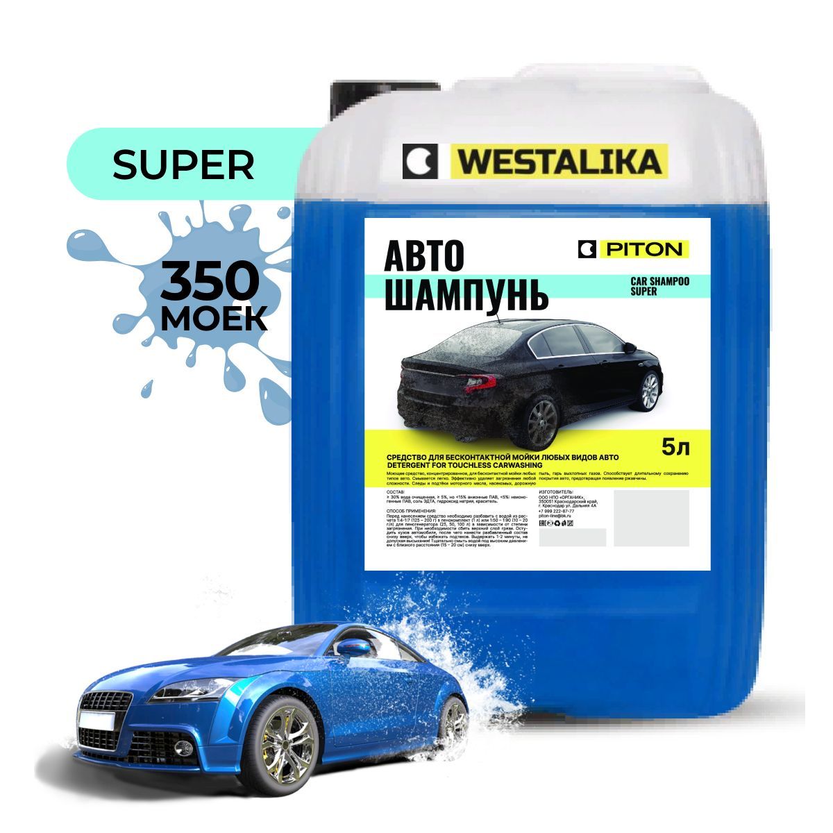 Автошампунь для бесконтактной мойки PITON Car Shampoo SUPER активная пена,  концентрат 5 л., мойка автомобиля