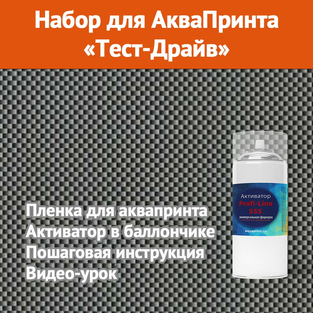 Как сделать аквапечать своими руками. Подготовка детали под аквапринт