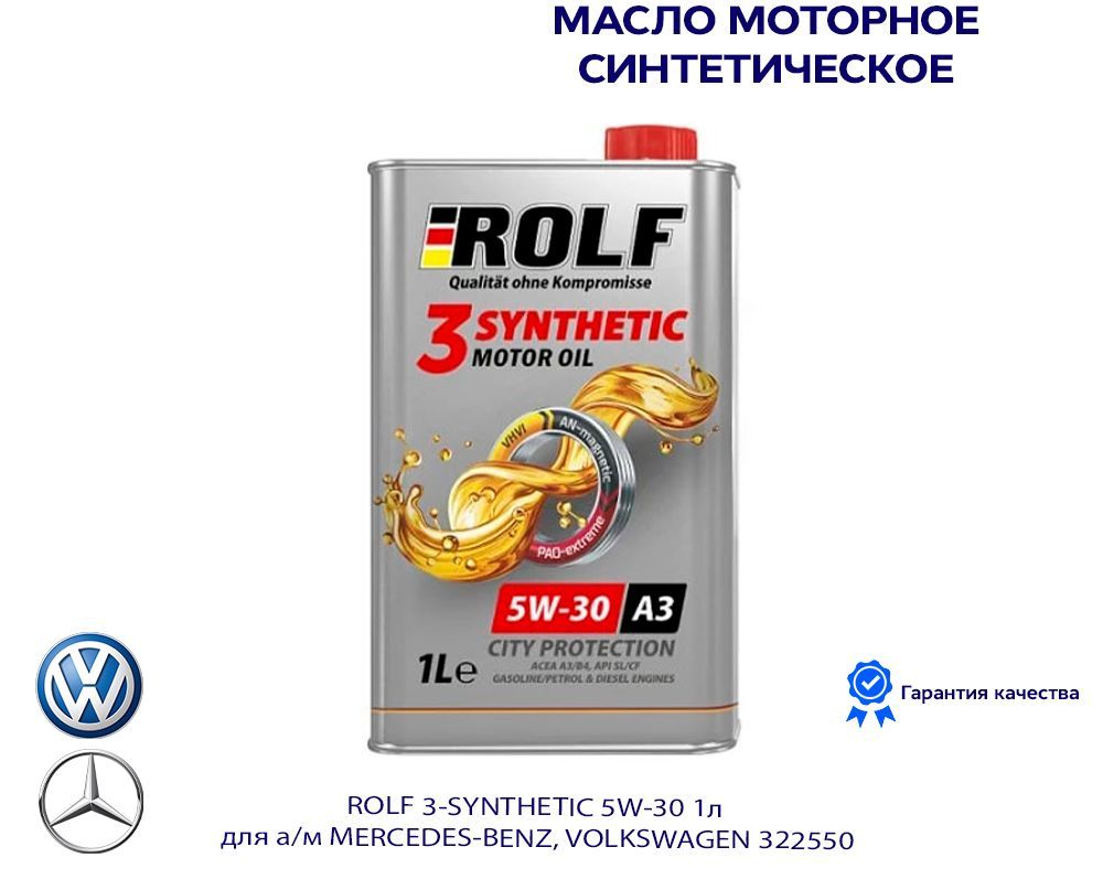 Rolf 5w30. Мм Rolf 3-Synthetic 5w30 a3/b4 Жестянка. Rolf 5w30 n. Rolf 5-30 a3b4. Моторное масло рольф 5