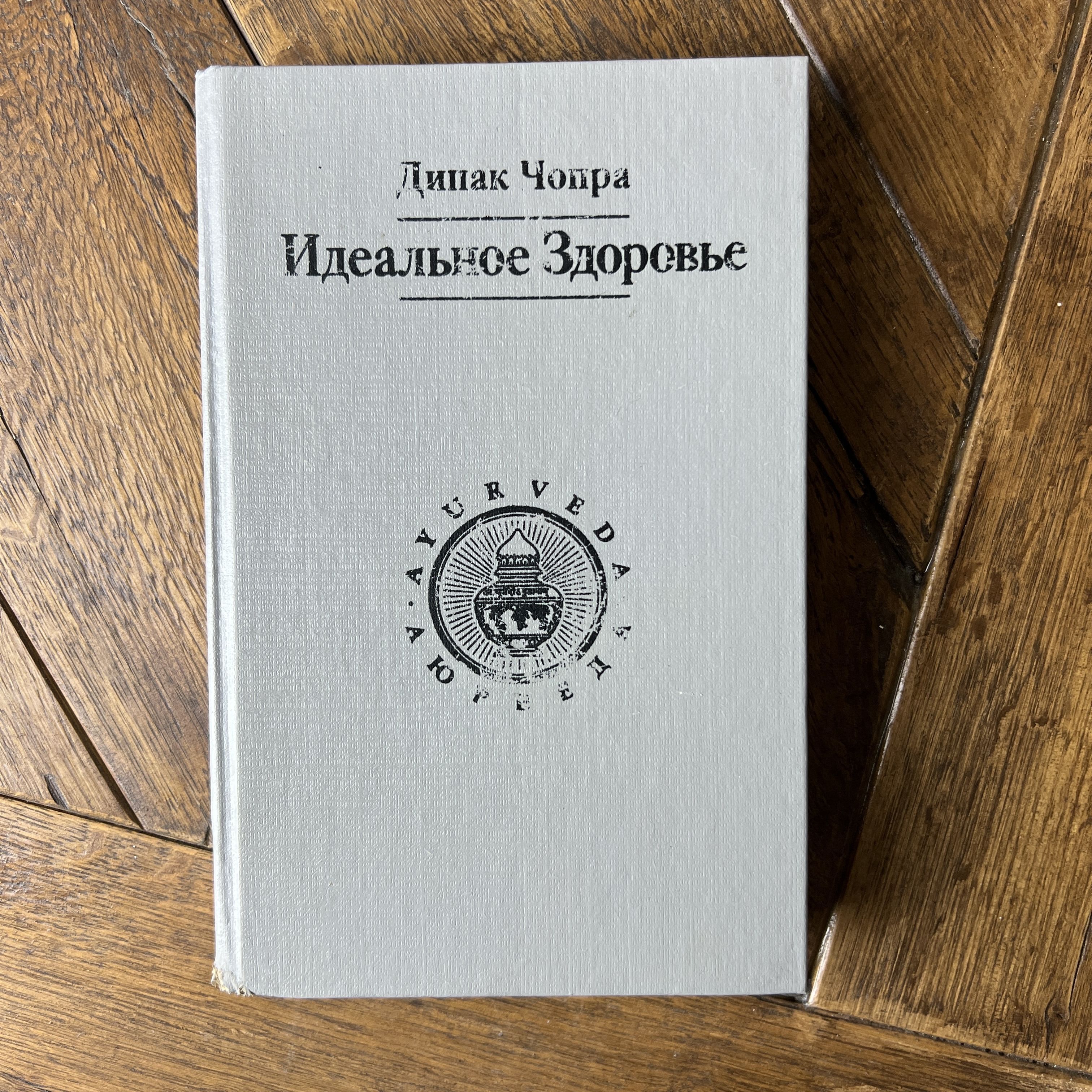 Полноценный Сон Дипак Чопра Купить Книгу Уфа