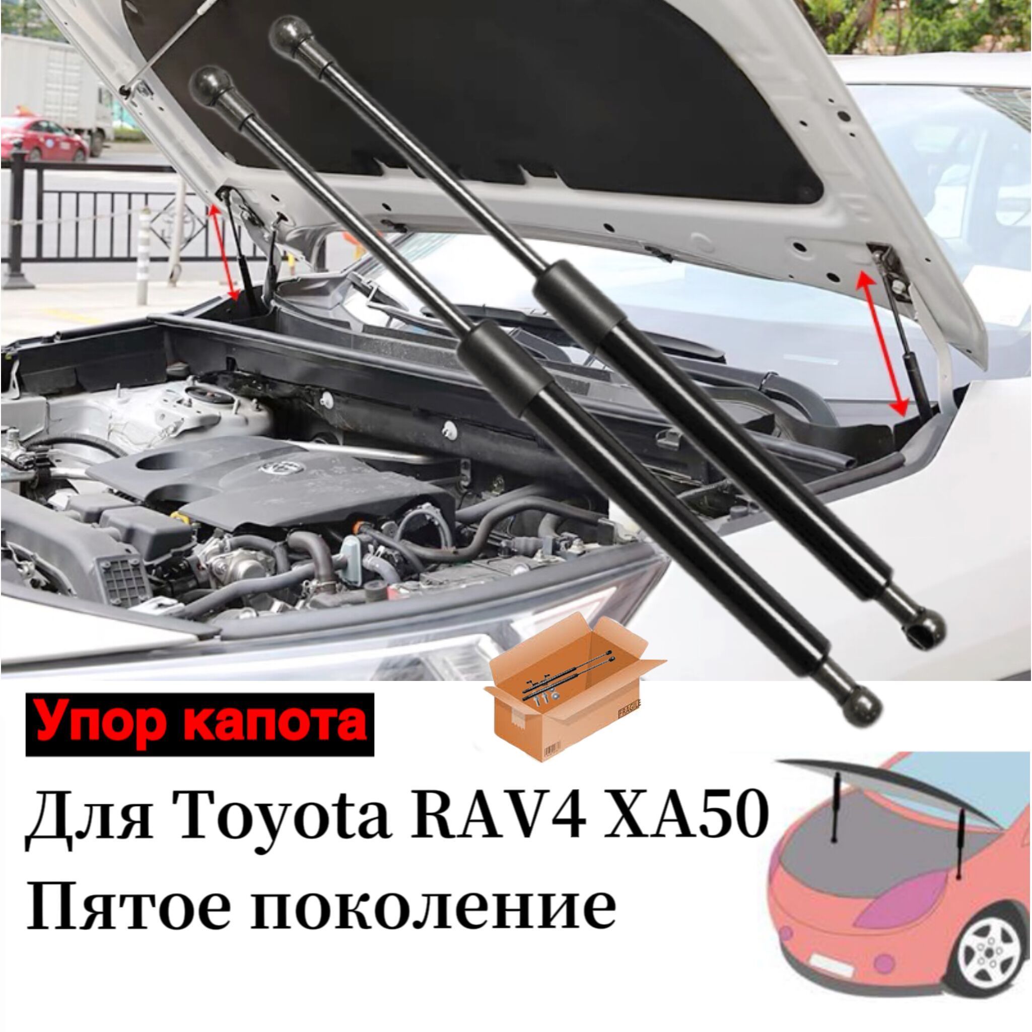 Упор капота для Toyota RAV4 XA50 2019 2020 2021 2022 2023 2024 Пятое  поколение Газовые стойки Поршневые штоки амортизаторов - арт. Пятое  поколение - купить по выгодной цене в интернет-магазине OZON (1268409799)