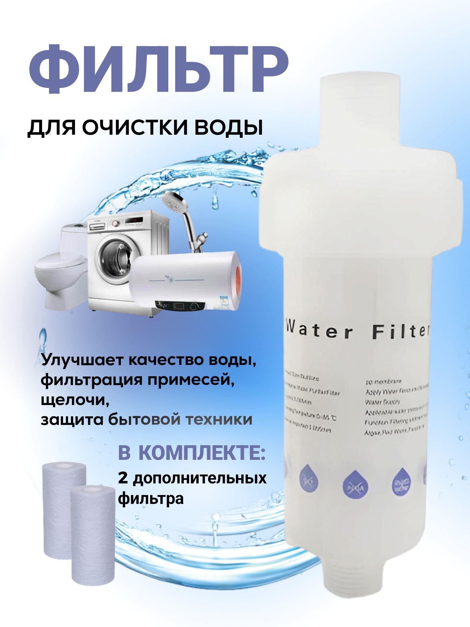 Фильтр для воды домашний. Фильтр водяной комплект. Горизонтальный фильтр для воды. Фильтр для воды белый. Фильтр для воды аурус отзывы