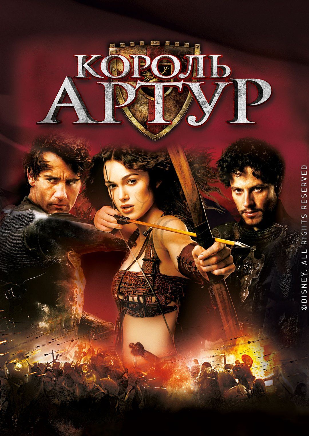 Король Артур (2004) (DVD-R) - купить с доставкой по выгодным ценам в  интернет-магазине OZON (1095439549)