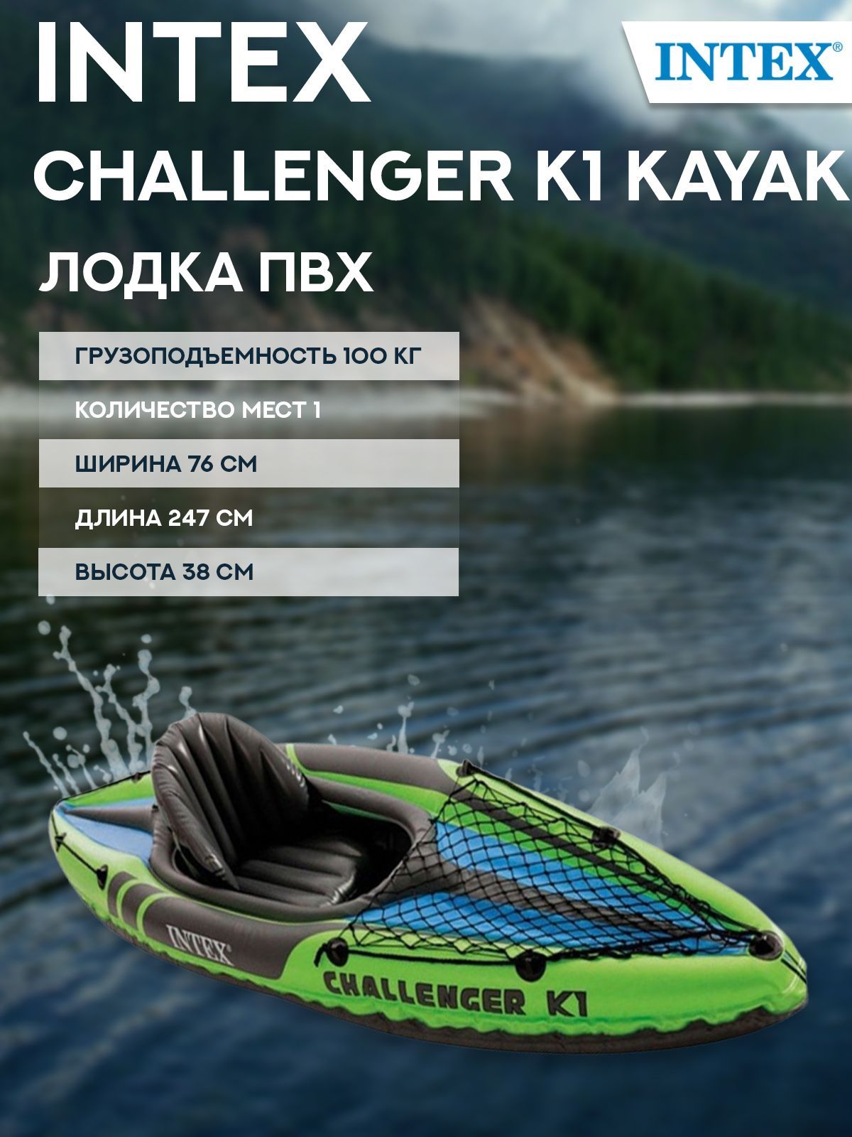 Надувной каяк Challenger k1