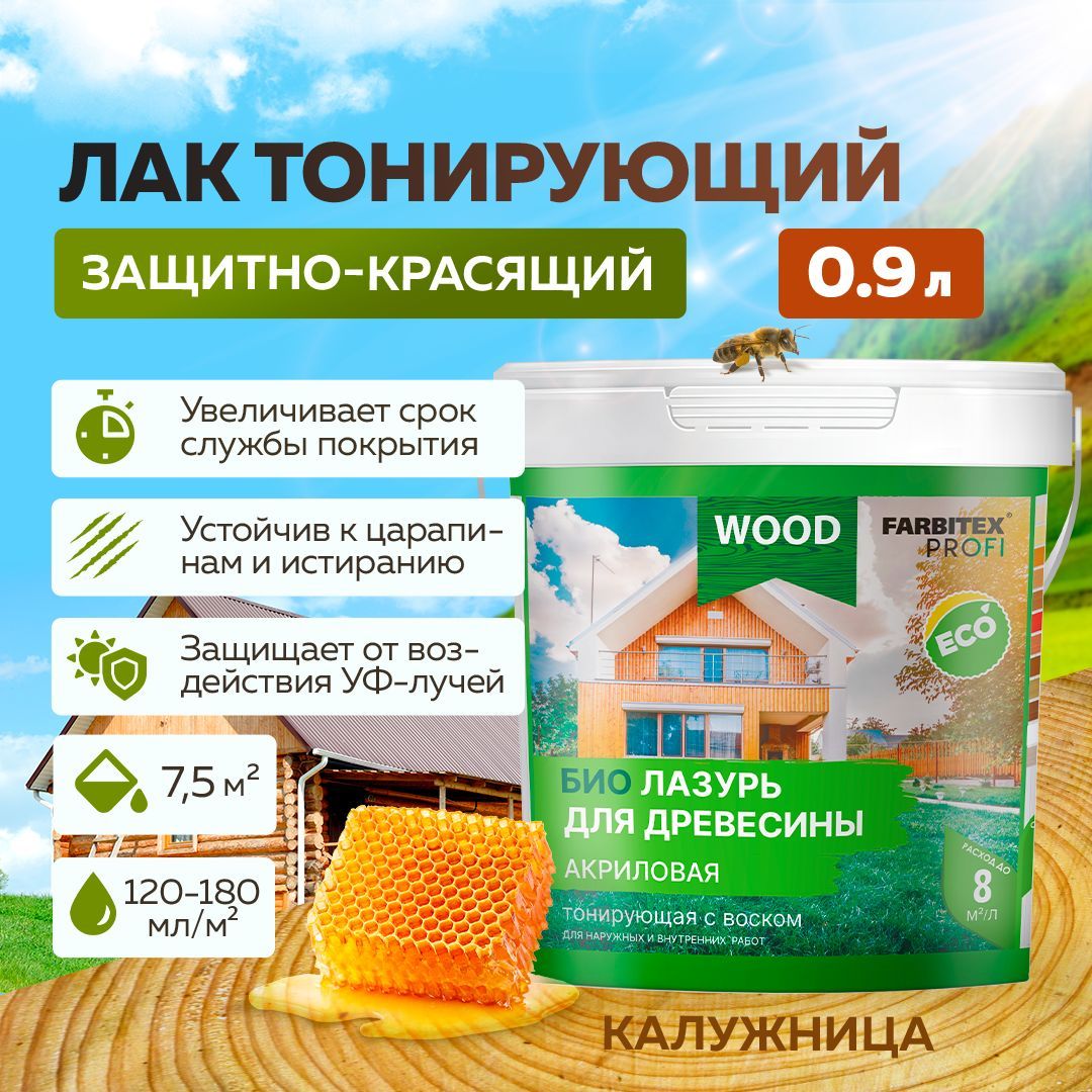 Защитная лазурь для дерева FARBITEX ПРОФИ WOOD, Цвет: Калужница, 0,9 л, Артикул: 4300007741