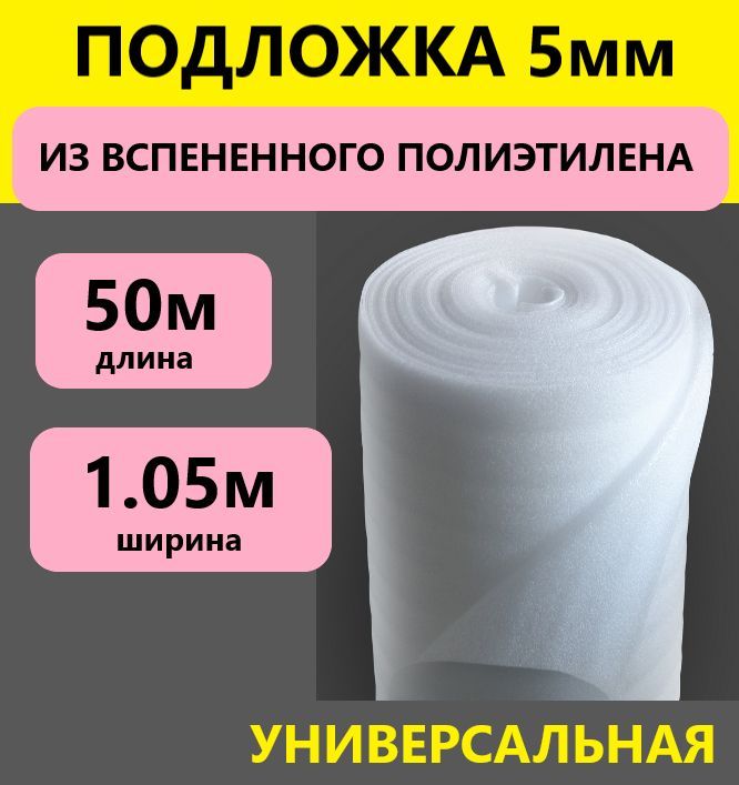 Подложка 1.5 мм. Утеплитель подложка баннер