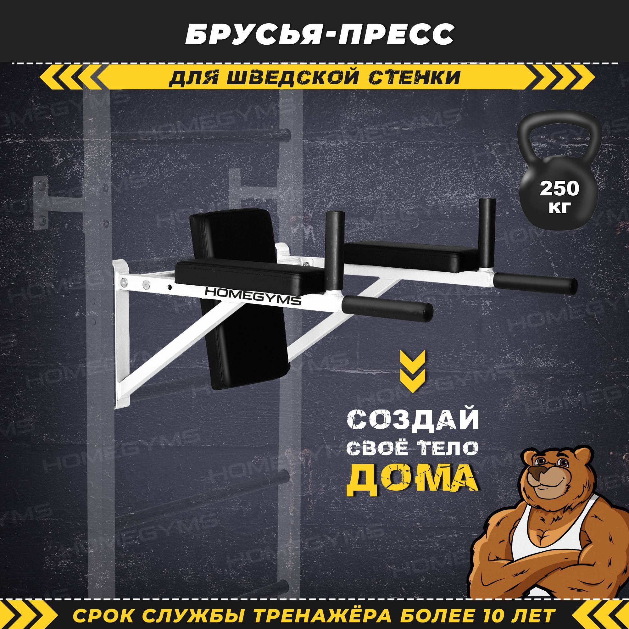 Брусья, пресс 2 в 1 HOMEGYMS, максимальный вес 250 кг, Мягкие подушки,  Разные положения для хвата - купить по выгодной цене в интернет-магазине  OZON (827980457)