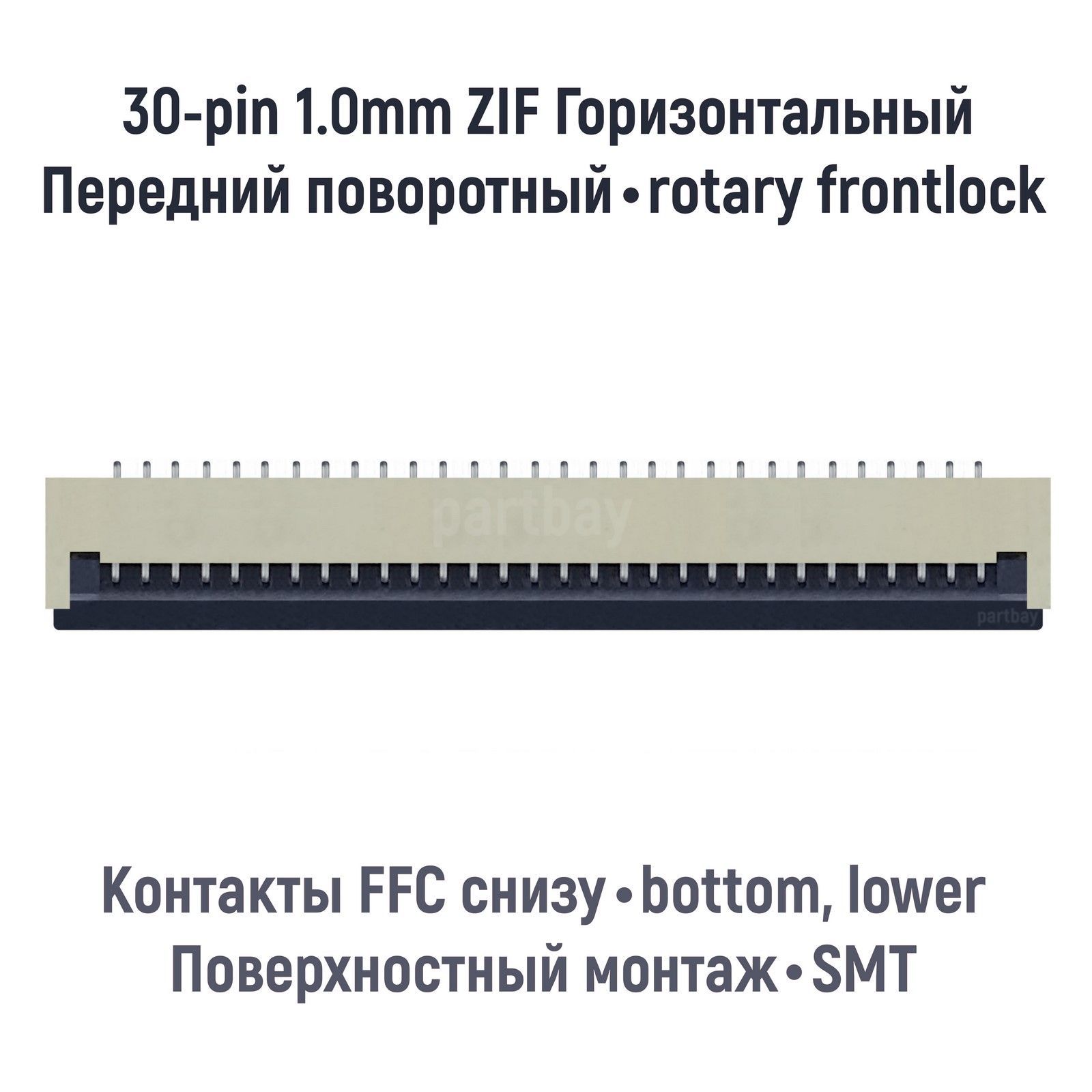 Коннектор для FFC FPC шлейфа 30-pin шаг 1.0mm ZIF нижние контакты SMT -  купить с доставкой по выгодным ценам в интернет-магазине OZON (1097307297)