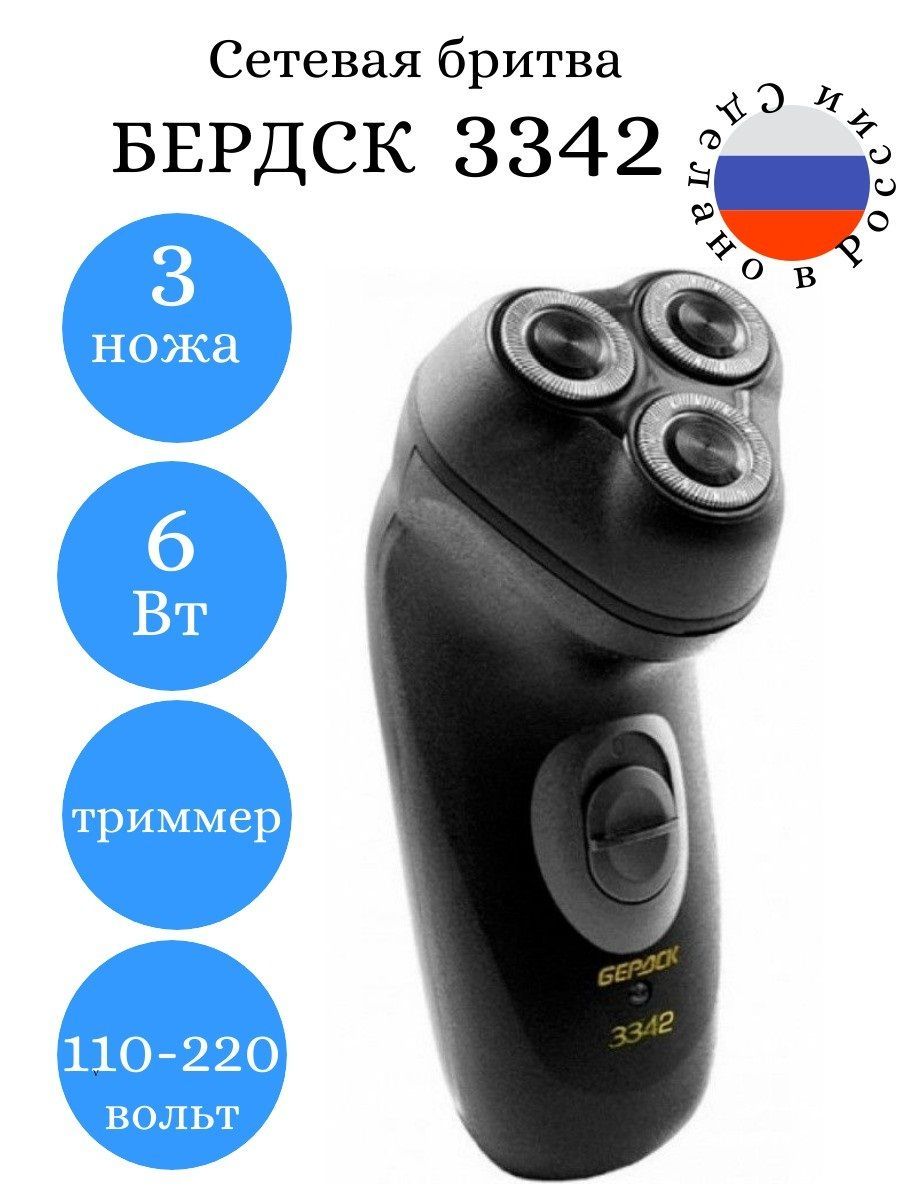 Где Купить Эл Бритву Бердск