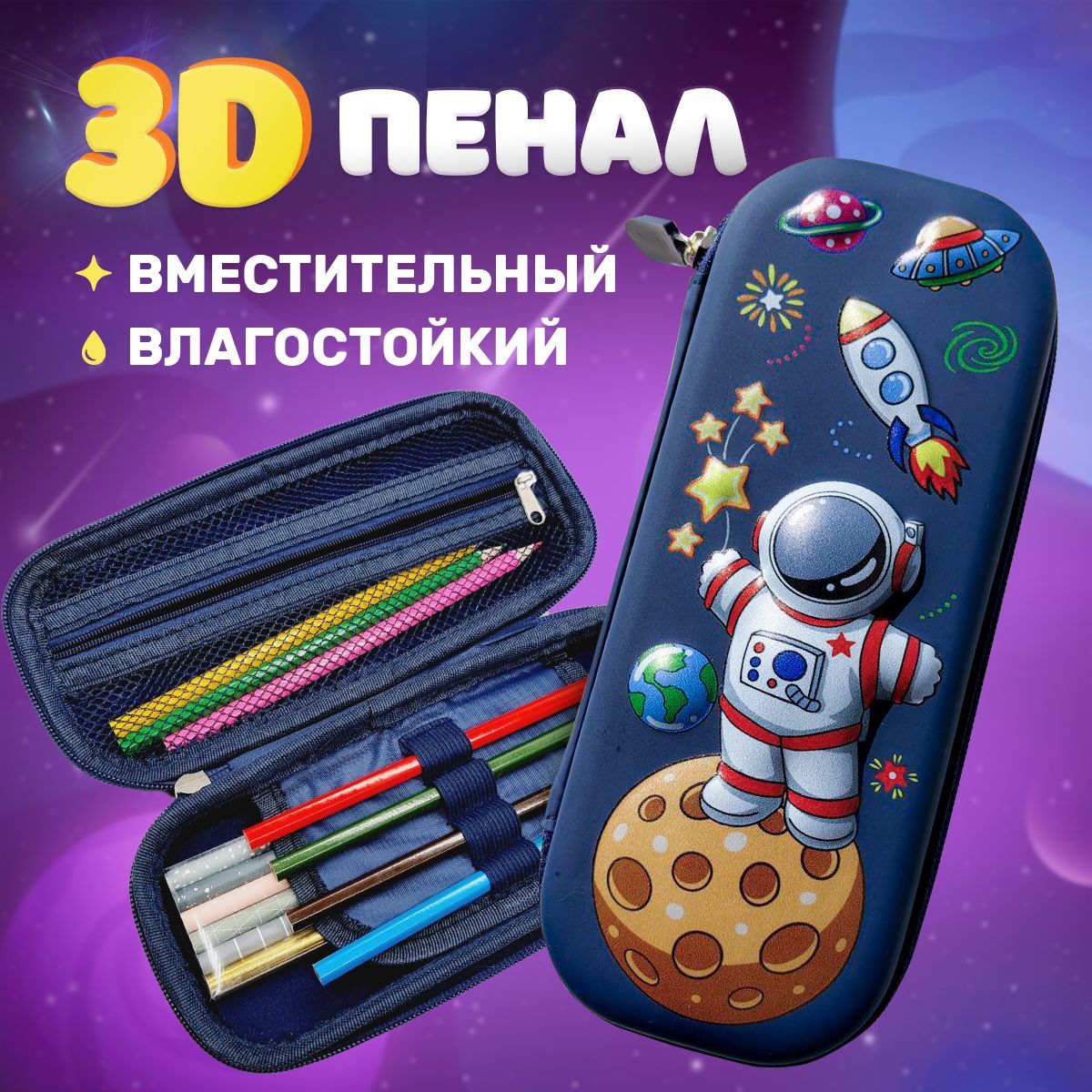 3d пенал