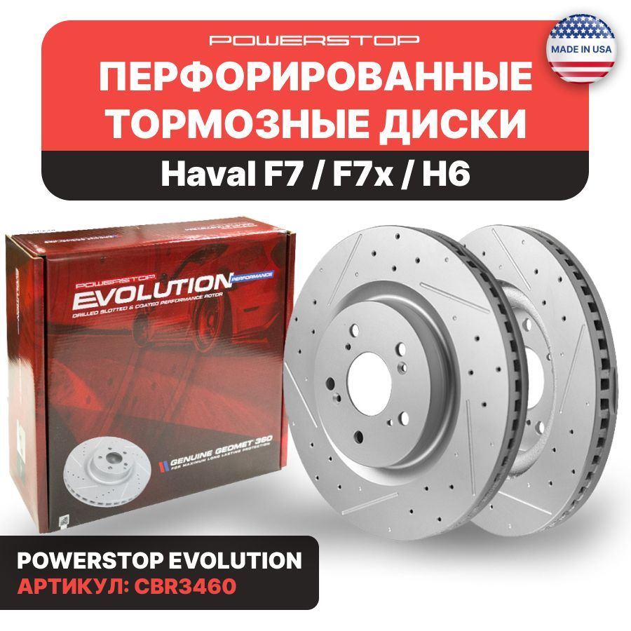 Диски тормозные передние 2шт. PowerStop Evolution с перфорацией и насечками  на Haval F7 / F7x / H6, 3501011XKY00A - купить по низкой цене в  интернет-магазине OZON (1086988984)