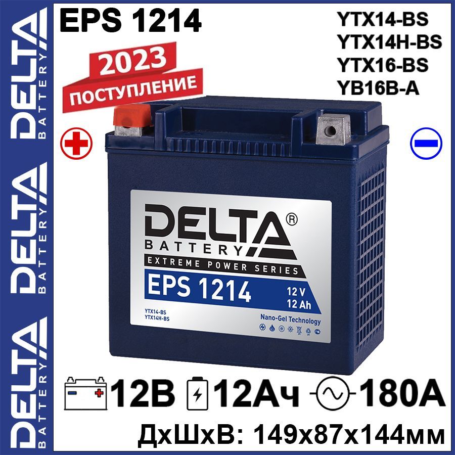Аккумулятор delta eps. Delta eps 1216 (12в/16ач). delta eps 1214 (12в/12ач). delta battery eps 1214. delta eps 1215 (12в/15ач).