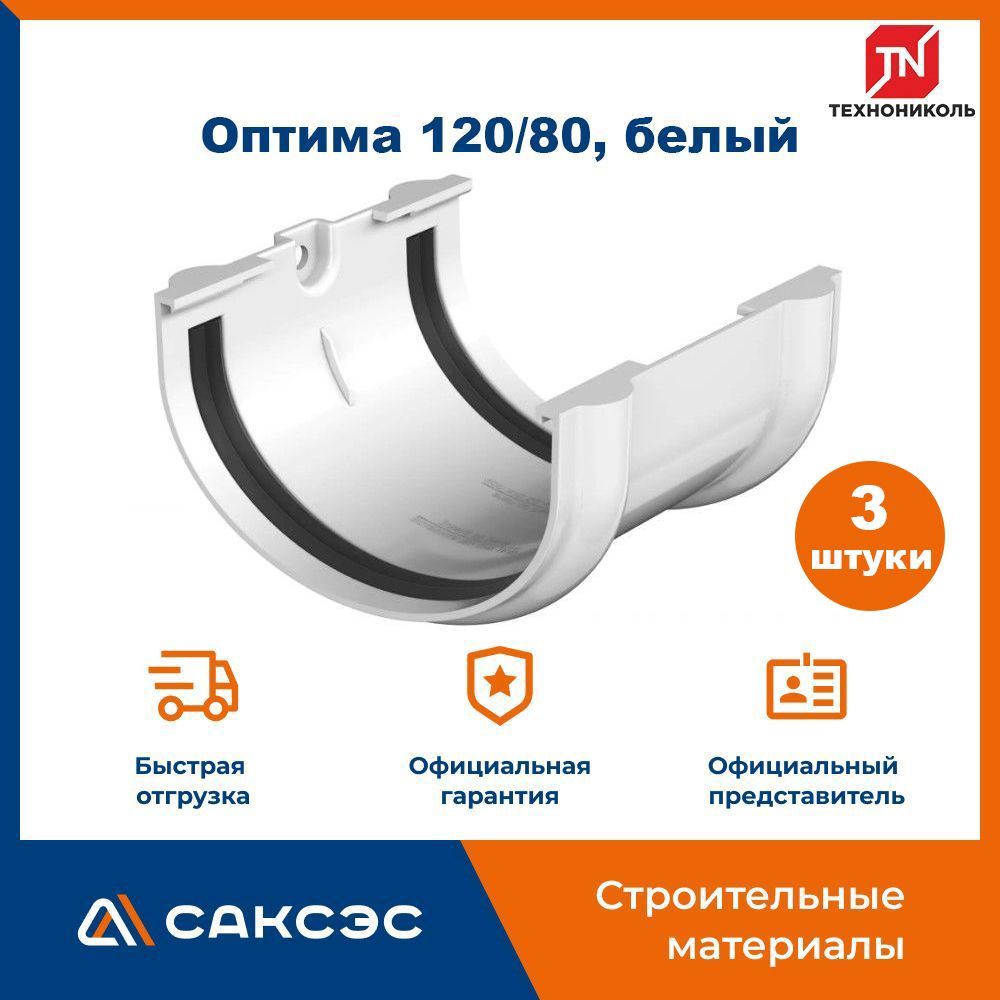 Сертификат на водосточную систему технониколь. Технониколь темно-коричный водосток 8019. Кронштейн для водостока технониколь. Труба водосточная технониколь 3м белый. Технониколь оптима пластиковый водосток.