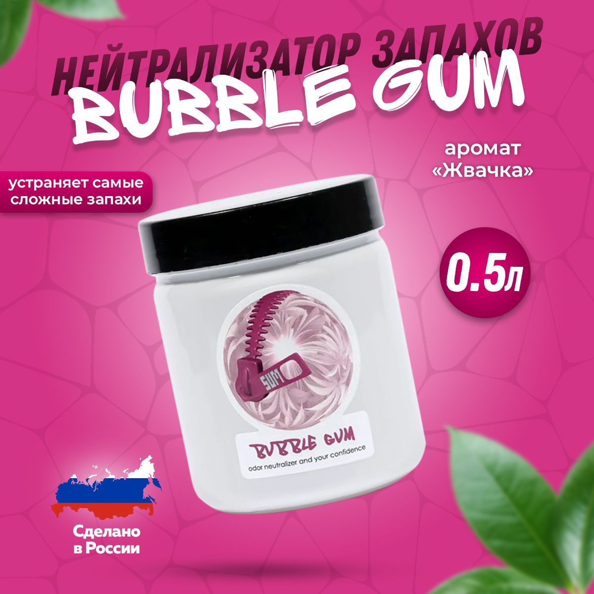 Нейтрализатор запахов Sumo Bubble Gum Gel 0,5л (Жвачка) / Освежитель воздуха