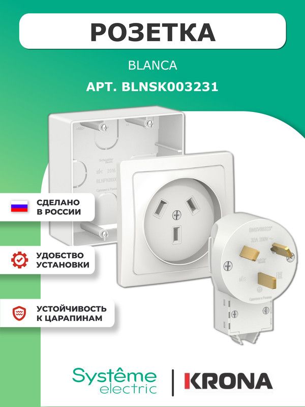 Розетка для плиты Шнайдер. Розетка для плиты Шнайдер электрик. Schneider Electric blnsk013231 Blanca. Blnsk013231.