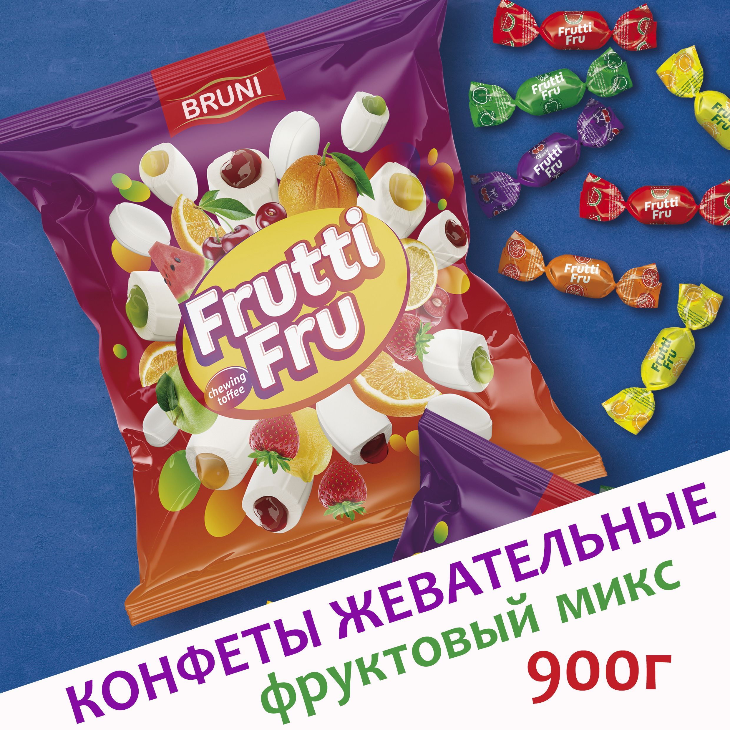 Конфеты жевательные Фруктовый Микс 900г