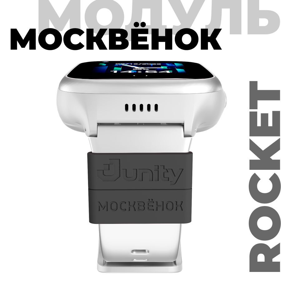 МодульМосквёнокROCKETчёрный