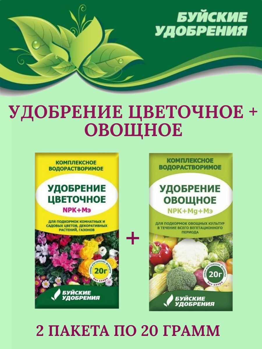 Комплексные удобрения для овощей. Удобрение для овощей. Комплексное минеральное удобрение для овощей. Удобрения для всех овощных культур. Удобрение для овощей ЮХЗ удобрение для овощей БХЗ.