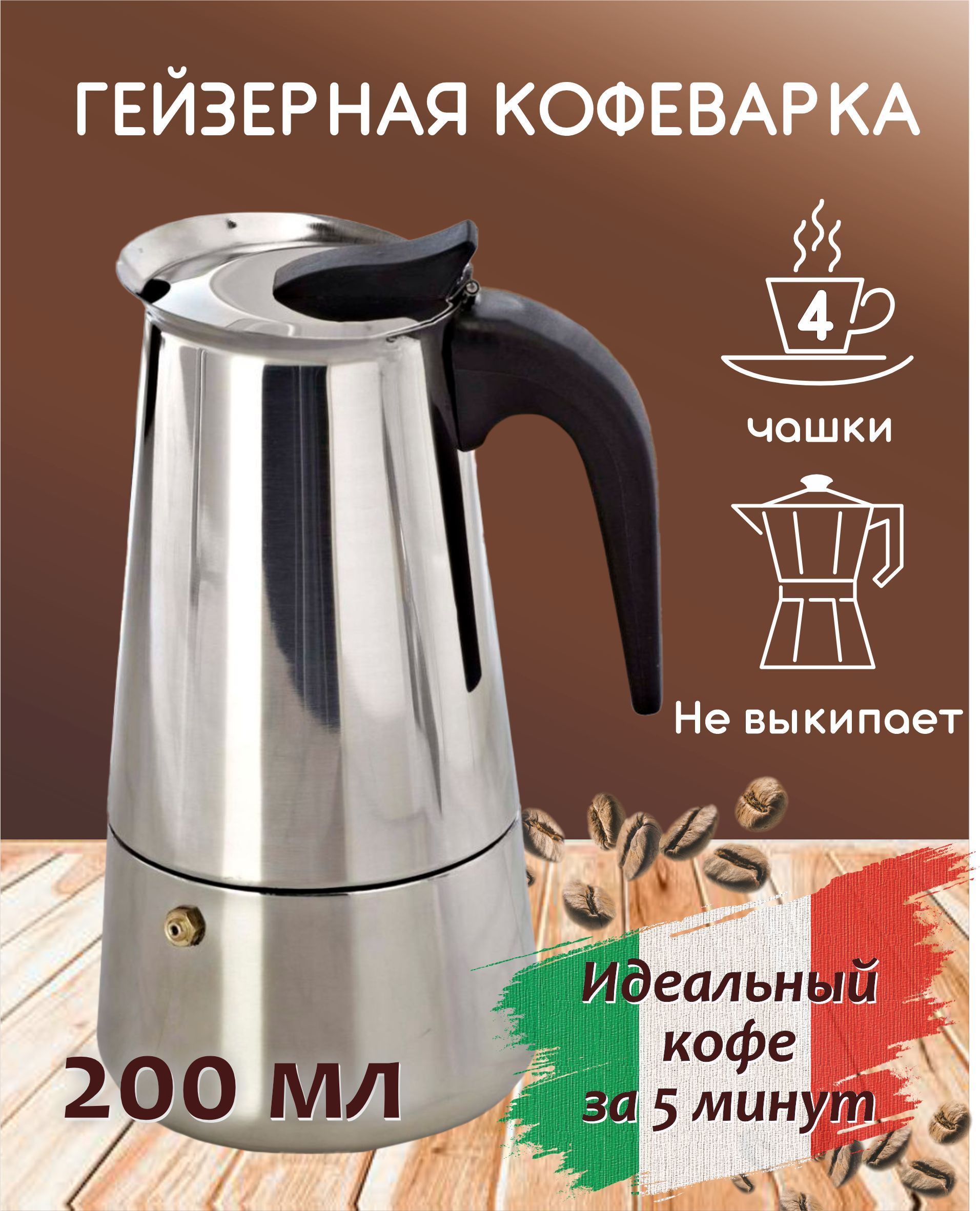 Гейзерная Кофеварка для Индукционной Плиты купить на OZON по низкой цене