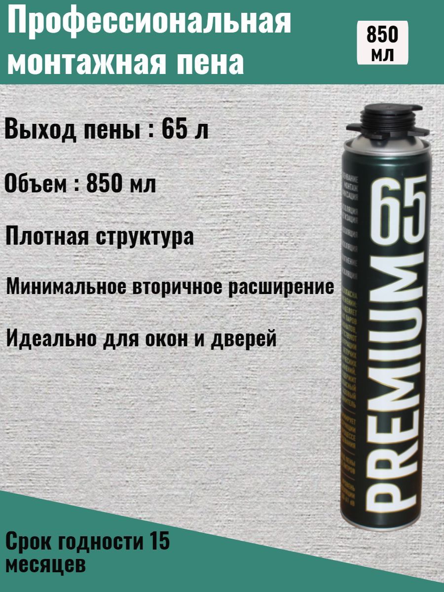 Пена с малым расширением. Пена Профлекс 65. Монтажная пена премиум класса. Клей пена премиум. Пена-цемент монтажная профес. "Макрофлекс" 850 ml 2598453 (Хенкель) *1/16.