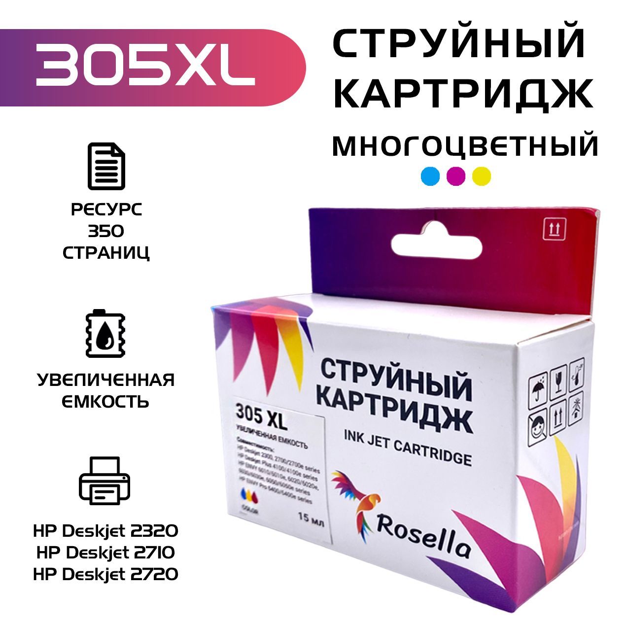 Картриджhp305XL,многоцветный,Rosella,совместимый,дляHPDeskjet2320/2710/2720